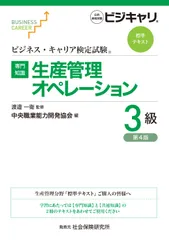 2026年最新】生産管理オペレーション 3級の人気アイテム - メルカリ