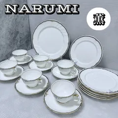 【希少セット】 NARUMI Bone China 6客セット / ナルミ ボーンチャイナ 薫シリーズ 大皿付き ティーセット ※１セットのみ/日時指定可能