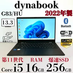 ★2022年製★ 軽量パソコン 第11世代 Corei5 メモリ16GB win11Pro dynabook S42