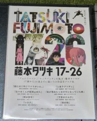2026年最新】藤本タツキ ポスターの人気アイテム - メルカリ
