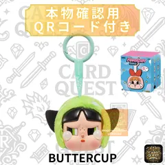 POP MART CRYBABY × Powerpuff Girls BUTTERCUP ポップマート クライベイビー × パワーパフ ガールズ  ぬいぐるみ バターカップ［新品未使用・QRで本物確認］