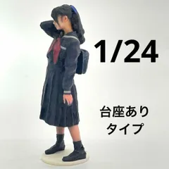 1/24 女子高生ポニーテール　フィギュア　台座あり　完成品　1/64より大　ミニチュアイメージ　リアルフィギュア　完成品