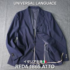 【👌値下げ交渉受付中】UNIVERSAL LANGUAGE ユニバーサルランゲージ REDA 1865 ATTO テーラード ジャケット 44 紺 イタリア生地 春夏 毛100％ トラベルジャケット レダ