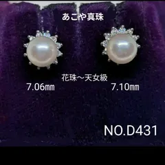 専門店商品！　あこや真珠　SV925ロジウム デザインピアス NO.D431