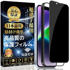 【ガイド枠付き/貼り付け簡単/指紋防止/気泡防止/飛散防止】 iPhone iPhone 液晶保護フィルム 14plus 14plus /iPhone /iPhone 13proMax 13proMax 【覗き見防止】 強化ガラスフィルム ガラスフィルム (1