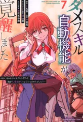講談社 DXKC 中島零 ダメスキル【自動機能】が覚醒しました~あれ、ギルドのスカウトの皆さん 7