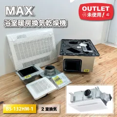 2026年最新】浴室 乾燥 MAXの人気アイテム - メルカリ