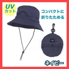 サファリハット ネイビー 折りたたみ メンズ レディース アウトドア UV 撥水