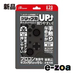アンサー（Answer） Switch2プロコン用 シリコンプロテクト ブラック ANS-SW174BK (2653647)