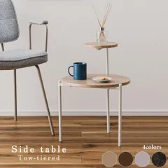 サイドテーブル 円形 4カラー 丸型 2段 幅42cm 北欧 おしゃれ モダン 木目調 石目調 ナイトテーブル コーヒーテーブル ベッドサイド ソファサイド デスクサイド 玄関  省スペース スリム おしゃれ 送料無料