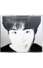 2026年最新】原由子グッズの人気アイテム - メルカリ