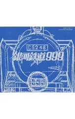 CD／アニメ／劇場版「銀河鉄道999」〜ETERNAL EDITION File No.1&2