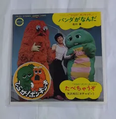 2026年最新】ひらけ！ポンキッキの人気アイテム - メルカリ