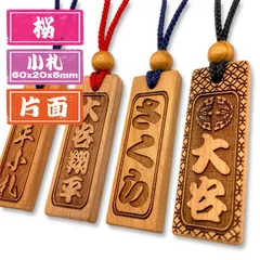 【片面】桜木札 小札 60ｘ20ｍｍ 名入れ 喧嘩札 お祭り 千社札 お守り 青年団 ネックレス