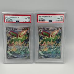 ポケモンカード フライゴン AR PSA10 2連番 フライゴン ARの買取価格推移と値段相場！PSA10の値段や枚数【ポケカ