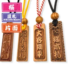 【片面】桜木札 豆札 45ｘ15ｍｍ 名入れ 喧嘩札 お祭り 千社札 お守り 青年団 ネックレス
