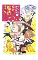 ルビーの魔法マスター/あんびるやすこのサムネイル