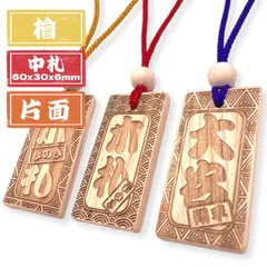 【片面】桧木札 中札 60ｘ30ｍｍ 名入れ 喧嘩札 お祭り 千社札 お守り 青年団 ネックレス