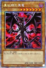 遊戯王 真紅眼の黒竜絵違い25thシク | Mercari