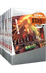 히구라시가 없을 무렵에 해 <전 9 권 세트> / 용기사 07