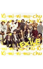 CD／EXILE／Ki・mi・ni・mu・chu