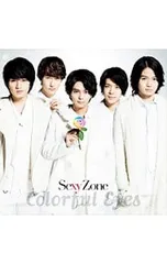 CD／Sexy Zone／【CD+DVD】カラフル Eyes 初回限定盤C
