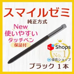 人気No.1❣️【新タイプ最安値】◎最短即日発送◎【１ヶ月保証付】New✨スマイルゼミ 純正方式 タッチペン ⚫︎ブラック １本
