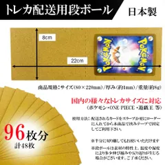 トレカ配送用 段ボール板 48枚(96枚分)  まとめ売り 段ボール 梱包 発送 折れ防止 緩衝材 台紙 トレーディングカード
