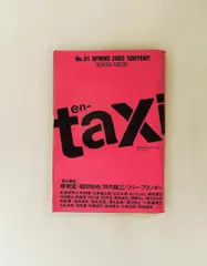 2026年最新】en-taxiの人気アイテム - メルカリ
