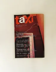 「en-taxi」No.01～13（計13冊）まとめ売り en-taxi エンタクシー No.1～No.4 4冊セット(柳美里、福田和也、坪内
