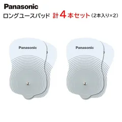 【新品】【2個セット】Panasonic パナソニック 低周波治療器用ロングユースパッド(4枚) EW0603P-2s ※本体別売