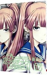 チック姉さん プラスチック姉さん 1巻 栗井茶 - メルカリ