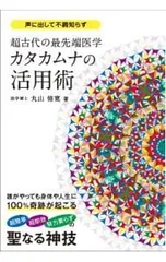 2026年最新】カタカムナ 本の人気アイテム - メルカリ