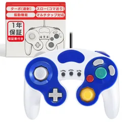 ゲームキューブコントローラー switchコントローラー 互換品【Switch/WiiU/Wii/GCに対応！(保証書付属/1年以内であればご返金)】[ターボ(連射)/スロー(コマ送り)機能＆振動機能(Switchのみ非対応)ｘマルチタッ [ブルー×ホワイト]