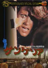 2026年最新】サンゲリア2 dvdの人気アイテム - メルカリ