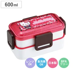 弁当箱 2段 600ml 2段ふわっと弁当箱 キティスクール （ ランチボックス 食洗機対応 レンジ対応 二段 ドーム型 4点ロック 日本製 仕切り付き 食洗機OK レンジOK お弁当 弁当 二段弁当 )