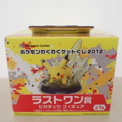 未開封 ポケモンセンター わくわくゲットくじ ラストワン賞 ピカチュウ フィギュア ポケットモンスター