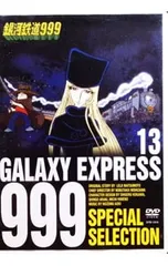 2026年最新】銀河鉄道999 dvdの人気アイテム - メルカリ