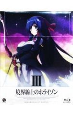 Blu-ray/경계선상의 호라이즌 3 첫회 한정판 소설·CD·소책자 첨부