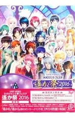 2026年最新】ライブビデオ ネオロマンス・フェスタ 遙か“八葉”祭 [DVD