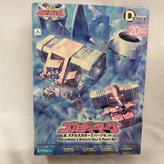 激レア 魔道王グランゾート ジャンモス1号 & プテランダー2号 2台