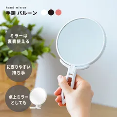 卓上としても使える2WAYミラー 手鏡 BALLOON かがみ 卓上ミラー サロン 手持ち 韓国インテリアのサムネイル