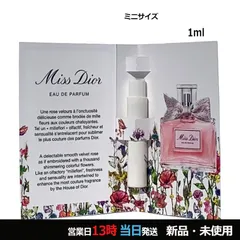 ミス ディオール オードゥ パルファン EDP ミニサイズ 1ml ネコポス