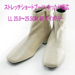 ストレッチショートブーツ ゆったり幅広 LL 25.0～25.5cm 4E アイボリー
