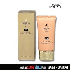エレガンス Elegance モデリング カラーアップ ベース UV OR220 メール便対応