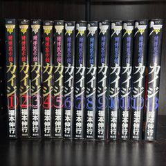 全巻初版帯付き 賭博黙示録カイジ - メルカリ