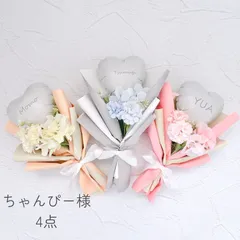 ちゃんぴー様用 4点