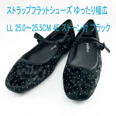 ストラップフラットシューズ ゆったり幅広 LL 25.0～25.5cm 4E ストーン付 ブラック