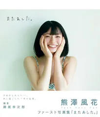 2026年最新】熊澤風花の人気アイテム - メルカリ