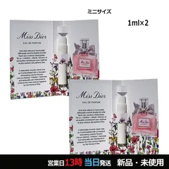 ミス ディオール オードゥ パルファン EDP ミニサイズ 1ml×2本 ネコポス